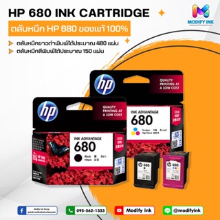 ตลับหมึกเครื่องพิมพ์ HP 680 Original Ink Cartridge (หมึก 3 สี Tri-color/ หมึกสีดำ Black)