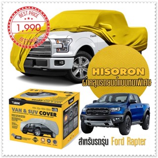 ผ้าคลุมรถยนต์ FORD-RAPTER สีเหลือง ไฮโซรอน Hisoron ระดับพรีเมียม แบบหนาพิเศษ Premium Car Cover Waterproof