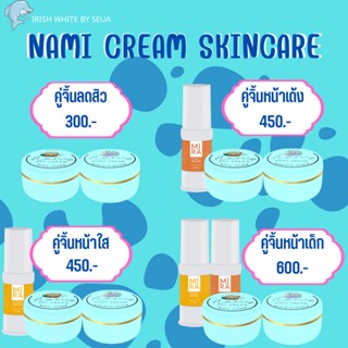 ครีมนามิ นามิ NAMI ครีมนามิไวท์ (ครีมทากลางวัน+ครีมทากลางคืน+เซรั่มส้ม+เซรั่มคอลลาเจน)