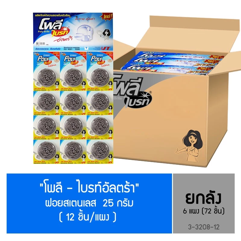 (ยกลัง) Poly-Brite Ultra โพลี-ไบรท์อัลตร้า ฝอยสเตนเลส ขนาด 25 กรัม (12 ชิ้น/แผง x 6 แผง)