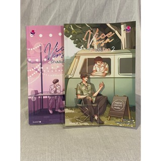 (มือ 2 --&gt; สภาพ 80-95%) ชุด Vice Versa รักสลับโลก เล่ม 1-2 (2 เล่มจบ) พิมพ์ครั้งที่ 1 **ไม่มีที่คั่นและโปสการ์ด**