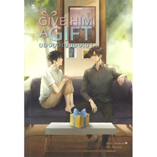 [สินค้าพร้อมส่ง] มือหนึ่ง หนังสือ GIVE HIM AGIFT ของขวัญของเขา