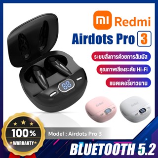 หูฟังบลูทูธไร้สาย Xiaomi airdots Pro3 หูฟังไร้สาย bluetooth 5.1 Stereo bass พร้อมไมโครโฟนจอแสดงผล LED หูฟัง xiaomi