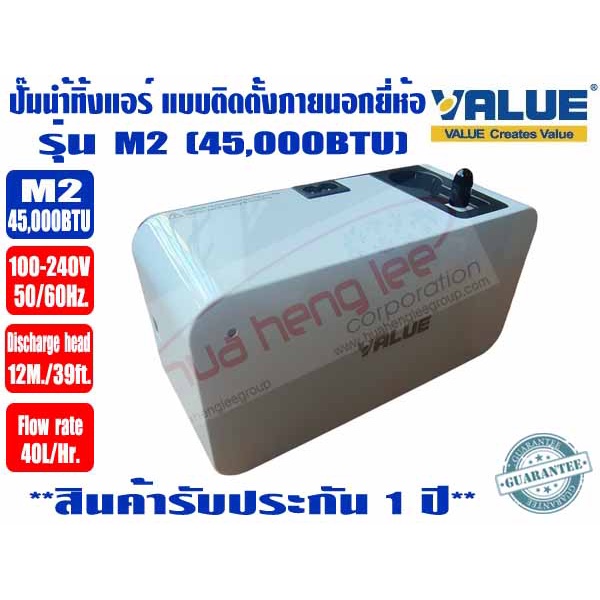 ปั๊มเดรนน้ำทิ้งแอร์ (กาลักน้ำแอร์) VALUE รุ่น M2 สำหรับแอร์ ได้สูงสุด 45,000BTU ราคา ถูกที่สุด ดีลบีเคเค แกลเลอรีภาพที่ 4