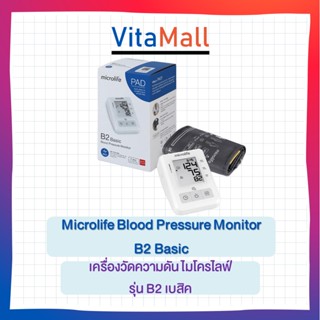 Microlife Blood Pressure Monitor Model BP B2 Basic เครื่องวัดความดัน ไมโครไลฟ์ รุ่น B2 เบสิค