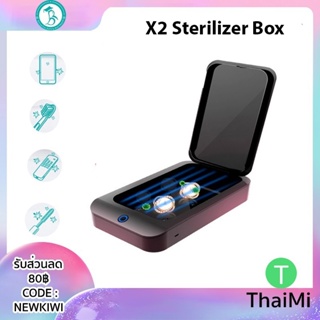 กล่องฆ่าเชื้อด้วยแสง Blue Light sterilization Box Clean มือถือ อุปกรณ์ต่างๆ พัดลมกรองอากาศ กรองแอร์รถ Purifier