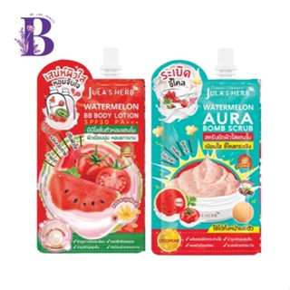 (1ซอง) Julas Herb จุฬาเฮิร์บ [ BB Body Lotion , Aura Bomb Scurb ]