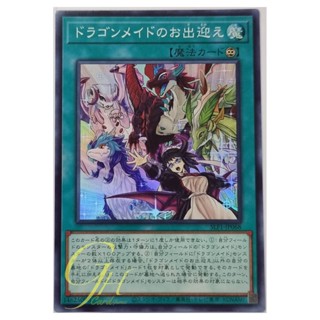 Yugioh [SLF1-JP068] Dragonmaid Welcome (Super Rare)