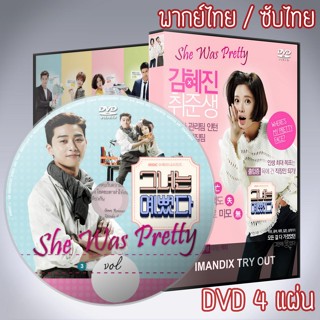 ซีรี่ส์เกาหลี รักสุดใจ ยัยลูกเป็ดขี้เหร่ She Was Pretty DVD 4 แผ่น พากย์ไทย / เสียงเกาหลีซับไทย