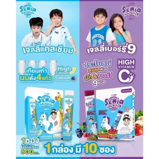 ซีเนีย เจลลี่แคลเซียม Jelly Calcium