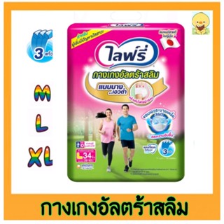 🔥ค่าส่งถูก🔥Lifree กางเกงอัลตร้าสลิม M 34 ชิ้น / L 34 ชิ้น / XL 26 ชิ้น ไลฟ์รี่