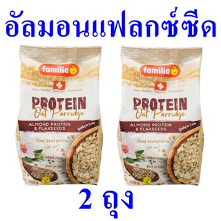 อัลมอนโปรตีน อัลมอน ธัญพืชอบกรอบ Oat Porridge แฟมิเลียอัลมอนแฟลกซ์ซีด Familia Almond Flaxseed อัลมอนแฟลกซ์ซีด 2 ถุง