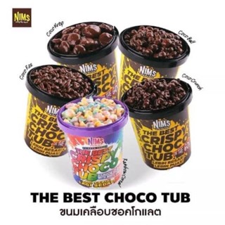 พร้อมส่ง Nim Crispy Choco Tub คริสปี้โกโก้ครั้น