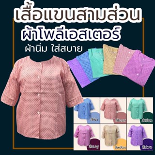 เสื้อคนแก่ผู้หญิง ผ้านิ่มใส่สบาย มีบริการเก็บเงินปลายทางนะคะ เสื้อผู้หญิง เสื้อคนแก่ เสื้อเเขนสั้น