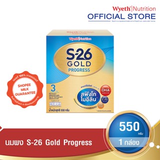 S-26 Gold Progress 550 g นมผง เอส-26 โกลด์ โปรเกรส 550 g (บรรจุภัณฑ์โฉมใหม่)