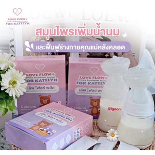 LOVE FLOW PLUS คุณแม่หลังคลอด น้ำนมแม่