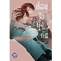 Se-ed (ซีเอ็ด) : หนังสือ เชื่อมใจถึงกัน Yes Or No คนที่ใช่ ใครที่ชอบ ภาคพิเศษ 4