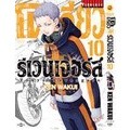 Se-ed (ซีเอ็ด) : หนังสือ การ์ตูนมังงะ โตเกียว รีเวนเจอร์ เล่ม 10