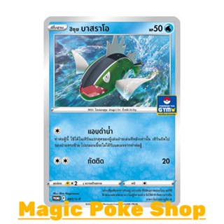 ฮิซุย บาสราโอ 091 (PROMO) น้ำ ชุด ซอร์ดแอนด์ชีลด์ การ์ดโปเกมอน (Pokemon Trading Card Game) ภาษาไทย sp091