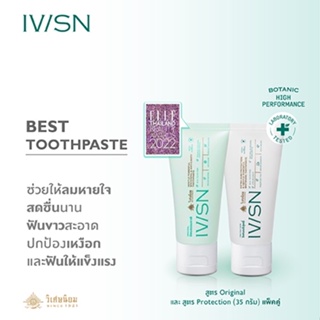 แพ็ค*2 (35G) 2สูตร IVISN Original &amp; Protection Toothpaste ยาสีฟันไอวิศน์ สูตร Original &amp; สูตร Protection