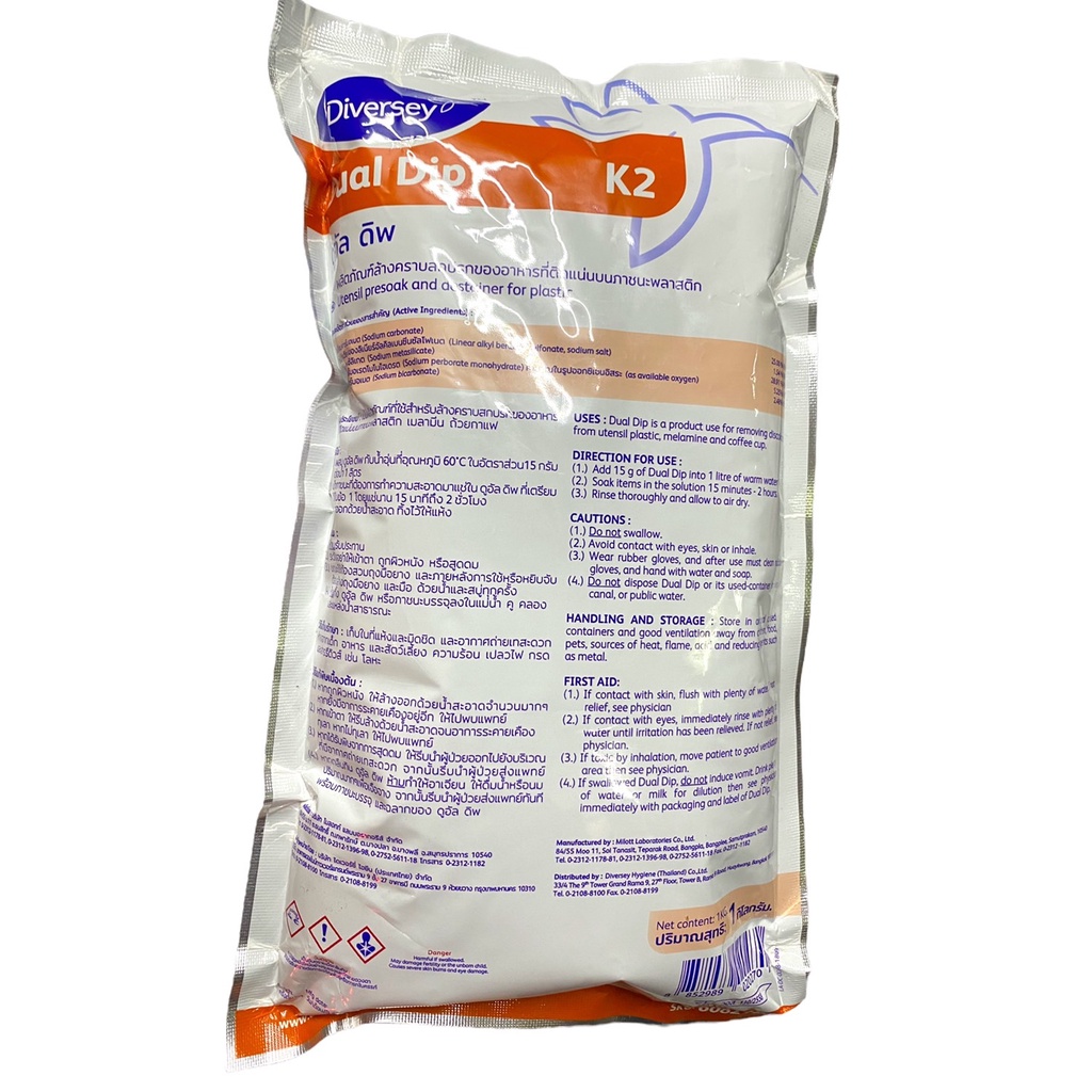 ผงแช่คราบติดแน่นบนภาชนะ Dual Dip (1kg).