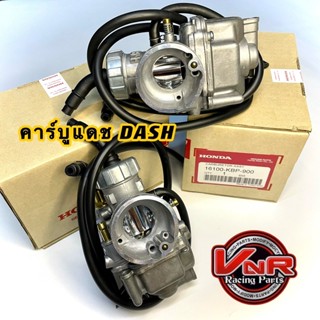 คาร์บูแดชแท้ DASH​  ลูกเร่งทองเหลือง ยี่ห้อ KEIHIN จูนง่ายไล…