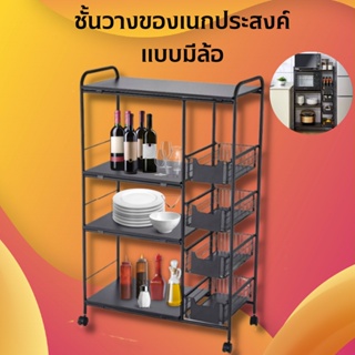 ชั้นวางแบบมีล้อเคลื่อนที่ได้ ชั้นวางของเคลื่อนย้ายได้4ชั้นและ5ชั้น Multi-purpose shelves in the kitchen