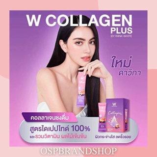 WINK WHITE W Collagen Plus วิงค์ไวท์ ดับเบิ้ลยู คอลลาเจนพลัส