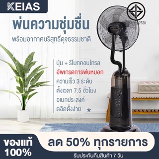 KEIAS พัดลมไอเย็น พัดลมปรับอากาศ เคลื่อนปรับอากาศเคลื่อนที่ Cooling fan household mobile cooling