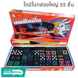 โดมิโน่ ชุดใหญ่55ชิ้น Dominoes domino เกมส์โดมิโน่ ใหญ่ ของเล่นเด็ก เกมส์โดมิโน่กระต่าย 55 ชิ้นกล่องใหญ่