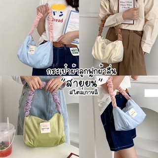 bangkoklist(BA1839) กระเป๋าผ้าลูกฟูกแบบลื่นสะพายไหล่ สายย่น สีพาสเทล สไตล์เกาหลี (ไม่มีพวงกุญแจให้)