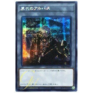 [SD43-JPT01] Albaz the Shrouded (Secret Rare)