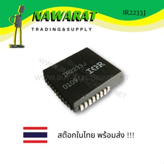 IR2233J    ( PLCC-44 ) 3-PHASE BRIDGE DRIVER IC ไอซี