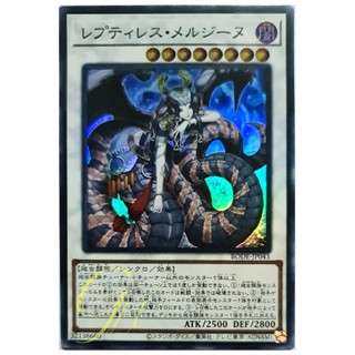 [BODE-JP043] Reptilianne Melusine (Super Rare)