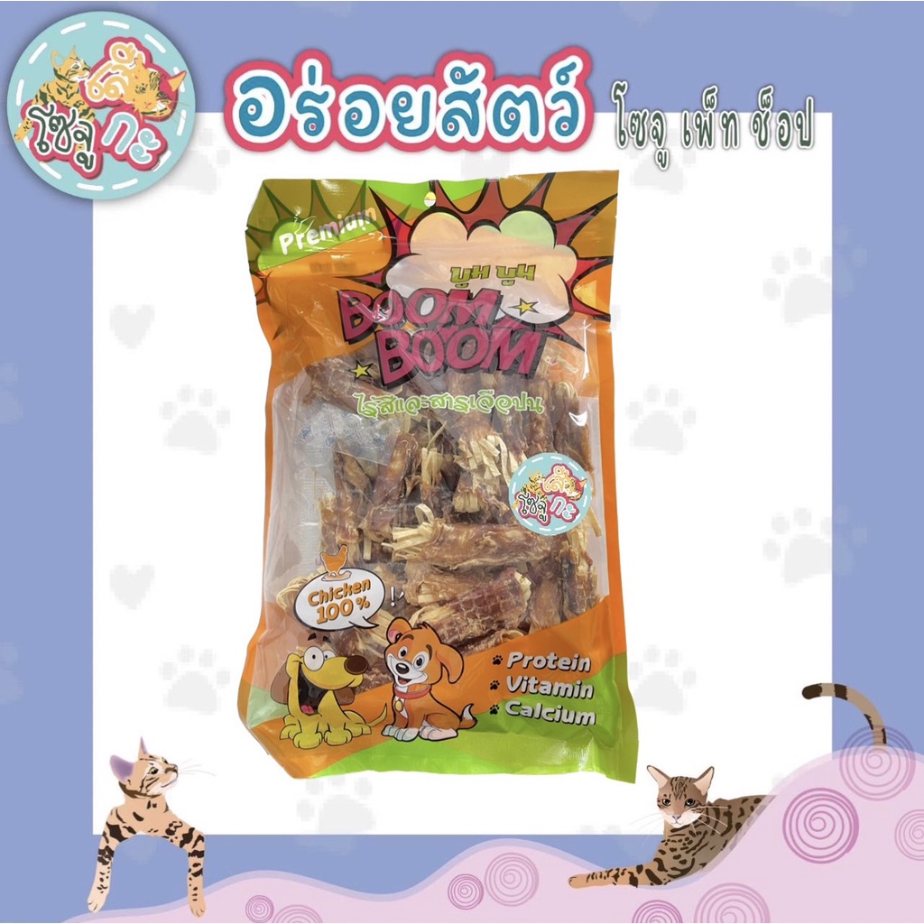 Boom Boom ขนมสุนัข/ขนมขัดฟันสุนัข ขนาด 150-300 กรัม