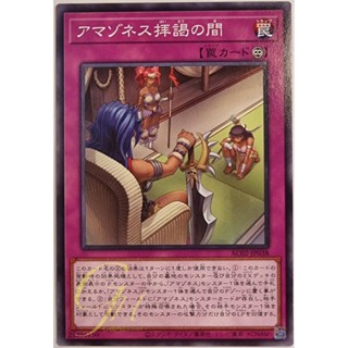 [AC02-JP038] Amazoness Hall (Common)