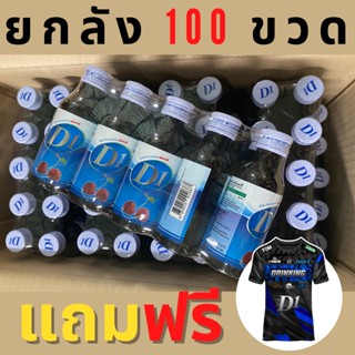 (ยกลัง 100 ขวด แถมเสื้อยืด 1 ตัว) D1 น้ำหวานเข้มข้น กลิ่นเชอร์รี่ 100 ขวด ขนาด60ml. คุ้มมาก D ตลาดน้ำเชื่อม