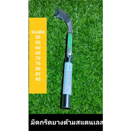 มีดกรีดยาง ใบกบ ด้ามสแตนเลส ลับคมแล้วกรีดได้เลย คอธรรมดา ท็อป