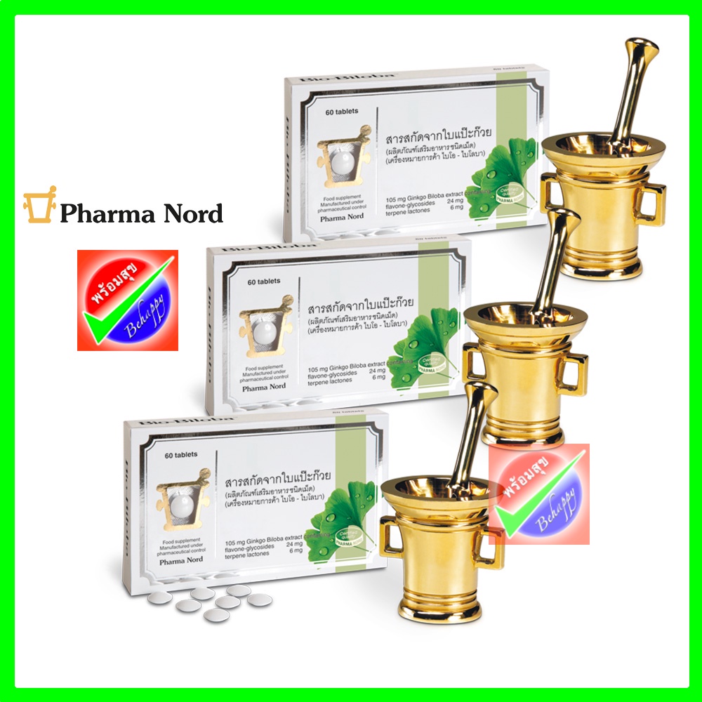 ฟาร์มา นอร์ด ไบโอ-บิโลบา (60 เม็ด) 3 กล่อง PHARMA NORD Bio-Biloba สารสกัดจากแป๊ะก๊วย Gingko Biloba