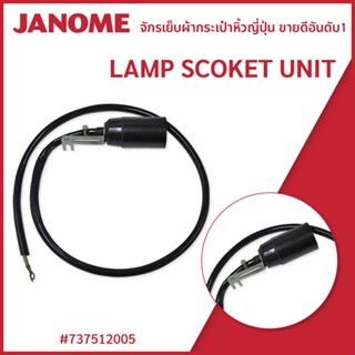 LAMP SCOKET UNIT แบรนด์ JANOME