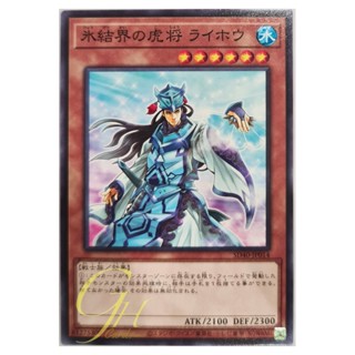 [SD40-JP014] General Raiho of the Ice Barrier (Common)