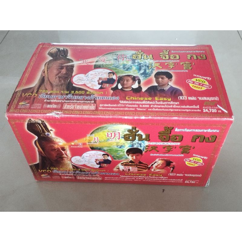 VCD ฮั่น จื้อ กง ของแท้ สื่อการเรียนสอนภาษาจีน