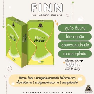 ฟินแอนด์เฟิร์ม Fin&amp;Firm โฉมใหม่ ปรับสูตรเห็นผลดีกว่าเดิม (15 แคปซูล)