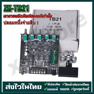 แอมป์จิ๋ว ZK TB21 แอมจิ๋ว บลูทู ธ 5.0 ซับวูฟเฟอร์เครื่องขยายเสียง กำลังขับ 2*50W + ซัพ 100W  ซิฟ TPA3116D2 ระบบ 2.1ch