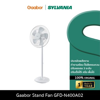 Gaabor Stand Fan พัดลมตั้งพื้น พัดลมปรับระดับรุ่น GFD-N400A02 ปรับแรงลม 3 สปีดปรับความสูงได้