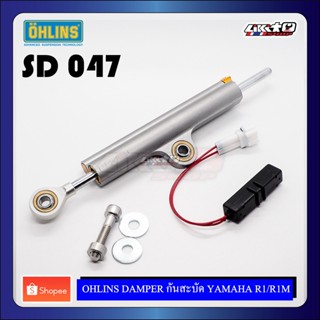 OHLINS SD047 STEERING DAMPER 63mm กันสะบัด YAMAHA R1/R1M (ตรงรุ่น)