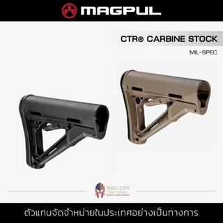 Magpul - CTR Carbine Stock Mil-Spec พานได้ปรับได้ พานท้าย ปืน ของแท้ ใช้งาน ทหาร ตำรวจ อุปกรณ์กีฬา