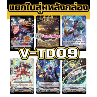 แวนการ์ด แยกใบ ฟอย หลังกล่อง V-TD09 เจเนซิส แดนดาา ยูเรนัส การ์ดหรู Vanguard ภาค วี V 21/12/65