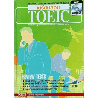 เตรียมสอบ TOEIC  ไม่มีแผ่นซีดี     *****หนังสือมือ2สภาพ 60-70%******จำหน่ายโดย ผศ. สุชาติ สุภาพ..