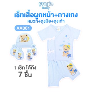 เซ็ทชุดผูกหน้าเสื้อ+กางเกง+ถุงมือถุงเท้า เนื้อผ้า Cotton 100% ระบายอากาศได้ดี เนื้อผ้านุ่มไม่ระคายเคือง